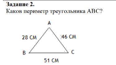 Каков периметр треугольника ABC?