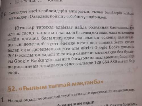 Төмендегі мәтінді сөйлемдерін ажыратып, тыныс белгілерін қойып жазыңдар