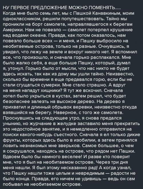 Сочинени я на не обитаемом острове типо как в робинзон крузо​