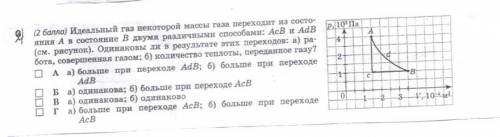 Идеальный газ некоторой массы газа переходит Из состояния А в состояние Б