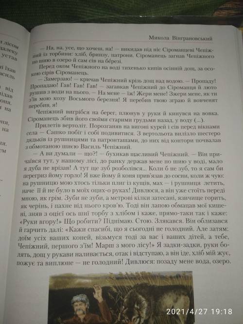 Докладний план до твору Сіроманаць зі сторінки 223-235