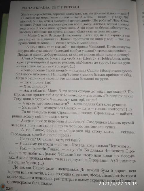 Докладний план до твору Сіроманаць зі сторінки 223-235