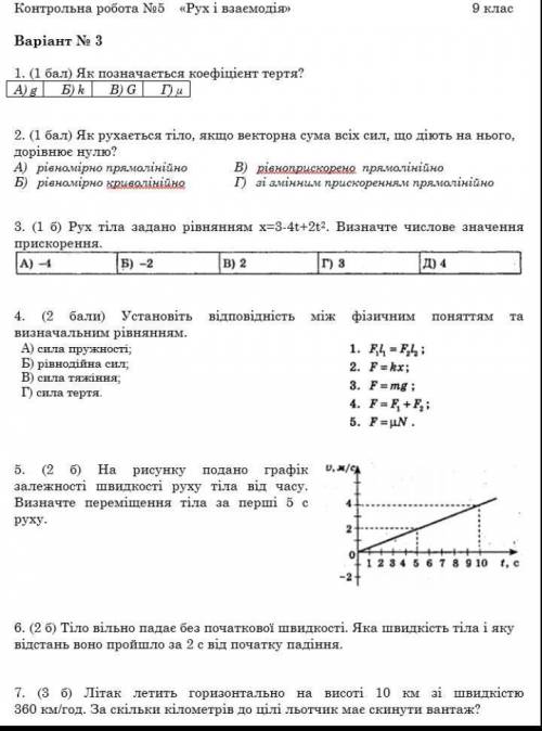 ,если можно роспишите всё(5 и 7 нужно)