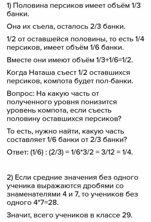 9 КЛАСС МЕТАШКОЛА! ! После того, как Наташа съела половину персиков из банки, уровень компота понизи