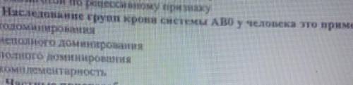 наследование групп крови системы АВ0 у чел. это пример: а)кодоминированияб)неполного доминированияв)