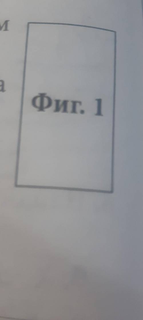 фигура 1- это ... . ее длина ..., чем ширина. периметр прямоугольника можно определить по формуле ..