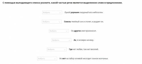 Распределите: Наречие, частица , причастие , междометие , предлог , местоимение , прилагательное