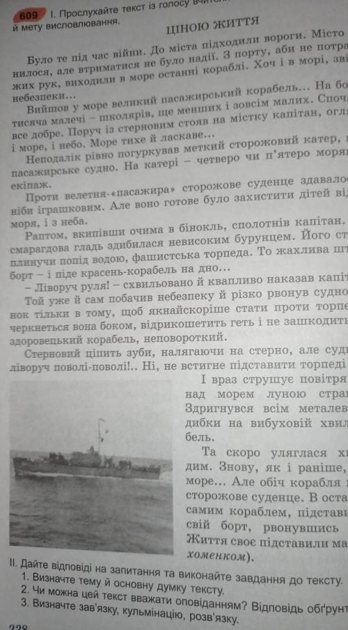 Складний план до тексту Ціною життя 7 клас укр мова Заболотний вправа 609 складіть будь ласка складн