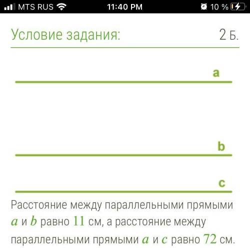 Прямыми и равно 11 см, а расстояние между параллельными прямыми и равно 72 см. Определи взаимное рас