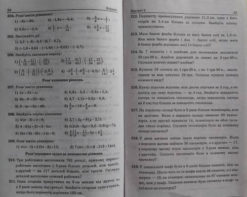 Самостійна робота : Рівняння. Розв'язування задач за до рівнянь Виконайте свій варіант: №№207(2,5,