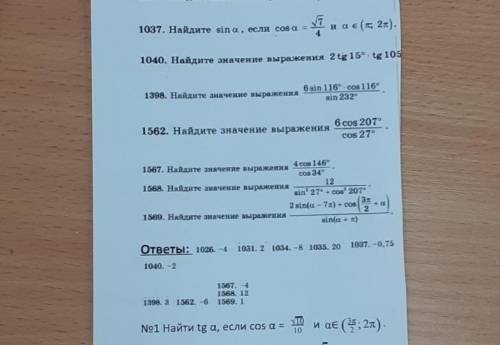 1037, 1569, номер 1​. письменно в тетради и потом фотографируете