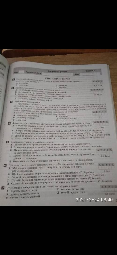 Стилістичні норми, тест. До іть будь ласка