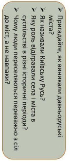 очень надо а то мне капец Пригадай, як виникали Давньоруські міста? Як називали Київську Русь? Яку р