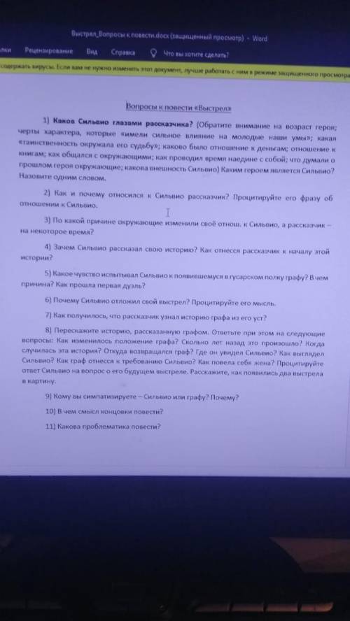 ответьте на 3,7,8 вопрос по повести «Выстрел» Пушкина.