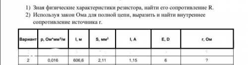 с лабораторной работой по физике 1 фото: определение электрохимического эквивалента меди 2 фото: изу