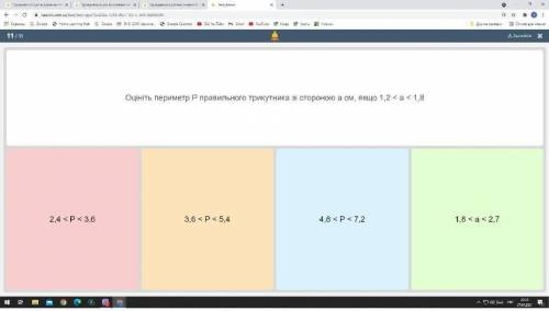 Оцініть периметр P правильного трикутника зі стороною а см, якщо 1,2<a<1,8​