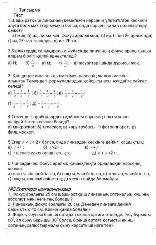 ФИЗИКАКонтрольная работа 1. Можно ли получить увеличенное изображение объекта с распылительной линзы