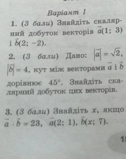 Знайдіть x, якщо вектор a * вектор b=23, a вектор з координатами (2;1), b вектор (x;7)​