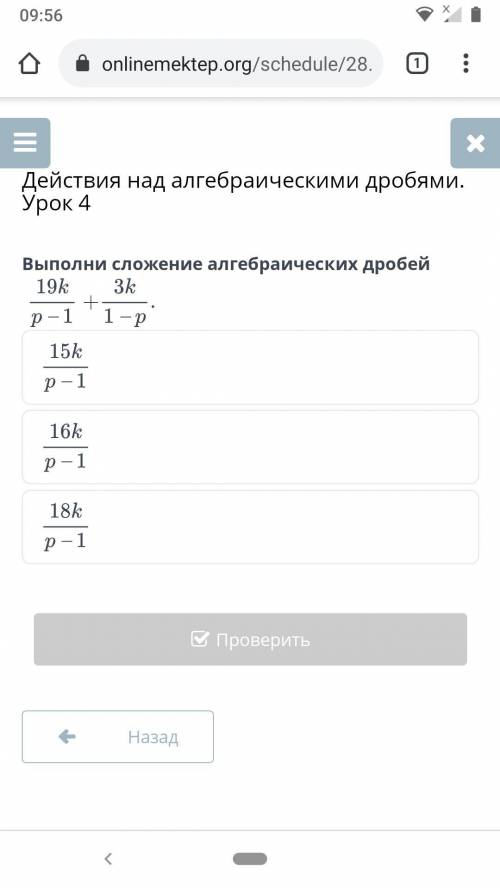 Действия над алгебраическими дробями. Урок 4 Выполни сложение алгебраических дробей19k 3k+P-115kp-11