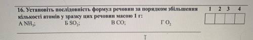 Установітт послідовність речовин спочно