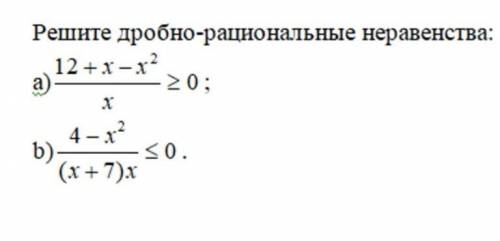 Решите дробно-рациональные неравенства , ​