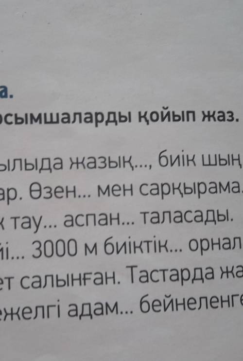 10тапсырма-тиісті қосымшаларды қойып жаз. Ақсу-Жабағылда жазық...,биік шың...,жартас...,тау...бар.Өз