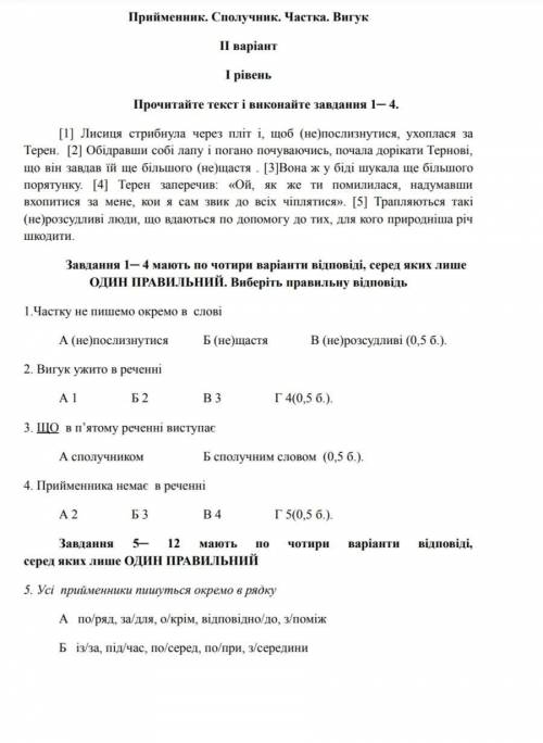 КР ПРИЙМЕННИК. СПОЛУЧНИК. ЧАСТКА. ВИГУК. ІВ