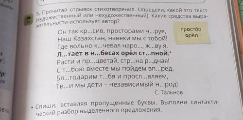 сделайте синтактический разбор(по членам предложения) выделенного предложения​