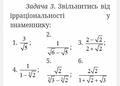 Освободиться от иррациональности в знаменателе мне нужно сегодня сдать.