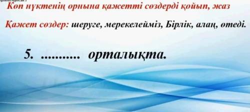 Вместо точек ставить нужные слова надо АуАуАуАуАуАу ау ау ау ау ау ау ​