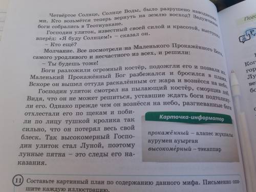 Мифы о луне иСолнце 12 упражнение  из этого текста