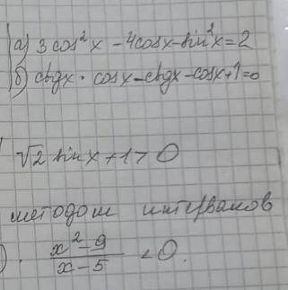 РЕШИТЬ УРАВНЕНИЕ:1)3cos^2x-4cosx-sin^2x=2 2)ctgx×cosx-ctgx-cosx+1=0 РЕШИТЬ НЕРАВЕНСТВО: √2sinx+1>