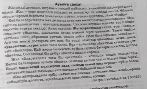 Мәтінді оқып, қою қаріппен берілген сөздерге түсінік беріңдер​