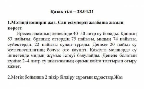 2.Мәтін бойынша 2 пікір білдіру сұрағын құрастыр.Жаз