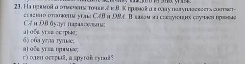 На прямой а отмечены точки А и В. К прямой а в одну полуплоскость соответственно отложены углы CAB