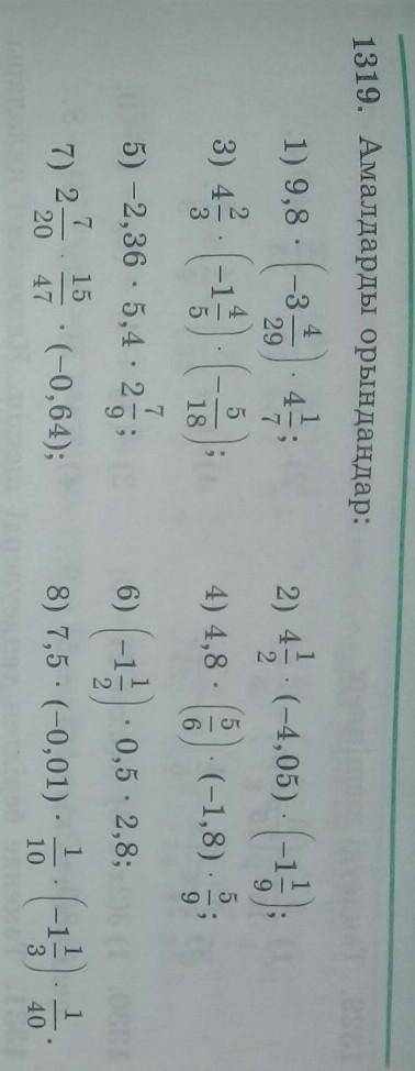 6-класс 1319-Есеп Амалдарын орындаңдар.​