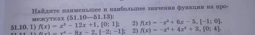 Решить только 51.10 (1;2)За что попало бан)​