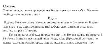 1.Спиши текст вставляя пропущенне буквы и раскрвая скобки.Выполни необхадимые задания к нему.сор ‰