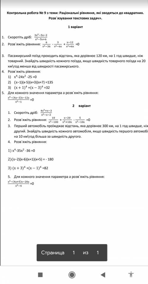Решите контрольную по алгебре 1 вариант​