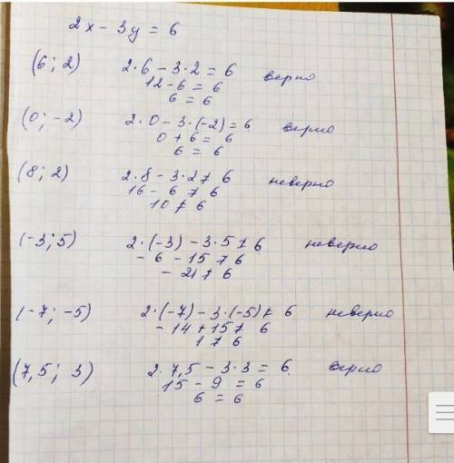 Какие из пар чисел (-8; -10), (0; 2), (8; 2), (16; 8), (10; 3,5) являются решениями уравнения 3х - 4