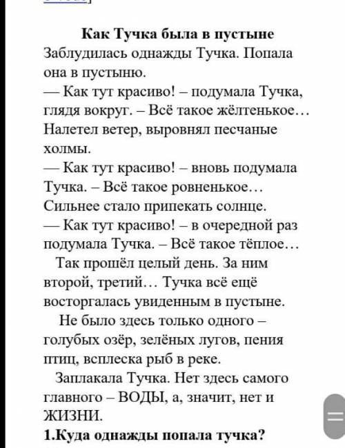 Надо перезказать сказку План  1. Тучка в пустыне 2. Как тут красиво! 3. Нет-Воды, а, значит нет и Жи