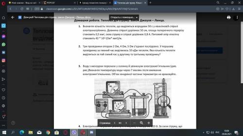 Теплова дія труму. Кількість теплоти, що виділяється на провіднику зі струмом.