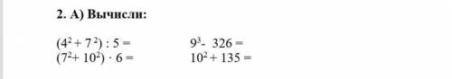 2. А) Вычисли: 4б. (42 + 7 2) : 5 = 93- 326 =(72+ 102) ꞏ 6 = 102 + 135 = ​