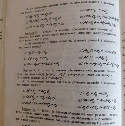 ХИМИЯ . За наведеними схемами рівняння реакцій і зазначте тип кожної реакції: