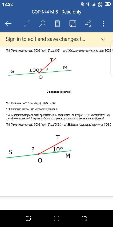 дайте верный ответ От это СОР