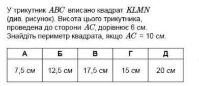 У трикутник АВС вписано квадрат КLMN (див. рисунок). Висота цього трикутника, проведена до сторони А