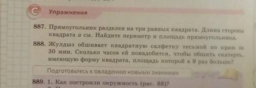 887. Прямоугольник разделён на три равных квадрата. Длина стороны квадрата а́ см. Найдите периметр и