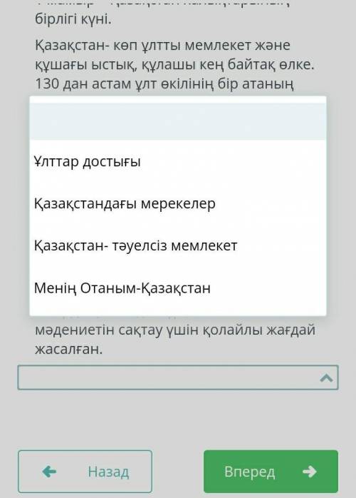 анықту . 1 мамыр – Қазақстан халықтарының бірлігі күні . Қазақстан- көп ұлтты мемлекет және құшағы ы