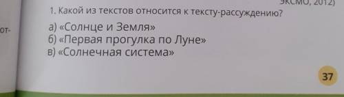 Какой из текстов относится к тексту-рассуждению?​