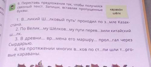 Перестав предложения так чтобы получился связный текс.​